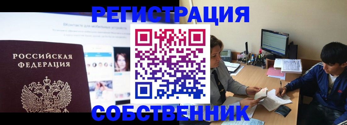 прописка законно в Челябинской области